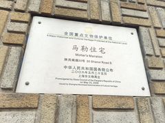 -马勒别墅饭店(静安寺店)
