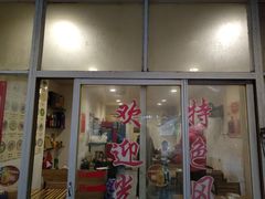 门面-兰边碗(鼓楼店)