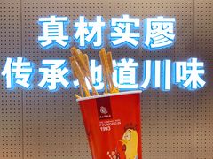 -廖记棒棒鸡(金光华广场店)