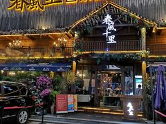 门面-春风十里烧烤音乐吧(实力乐队驻唱三元里店)