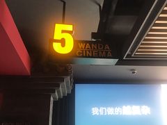 -万达影城(锦华万达广场IMAX店)