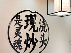 -寻裕记·现炒浇头面(人民广场店)