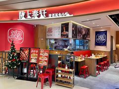 -陇上秦轩西安biangbiang面(EFC欧美金融商业城店)