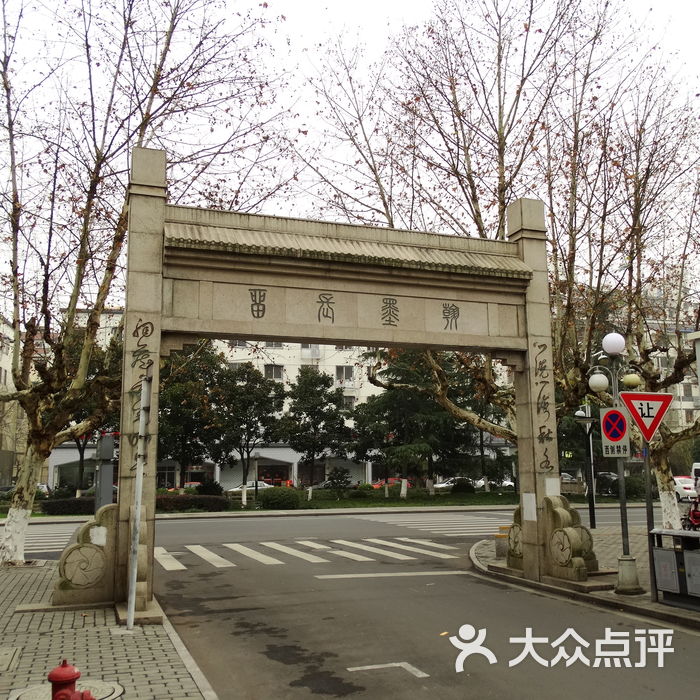 太仓市人民公园公园弄南端石坊背面图片-北京游乐园-大众点评网