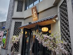门面-虎焱炭火烧肉