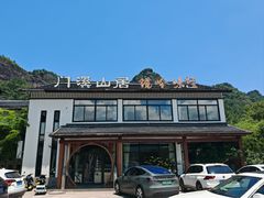 -门溪山居·镜岭味道