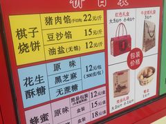 -妙味当棋子烧饼(凤凰世嘉店)