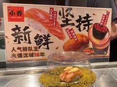 -小乔回转寿司(铁东万象汇店)