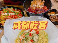 -成都吃客(九眼桥店)