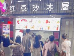 门面-十二中草莓冰·红豆沙冰屋(十二中店)