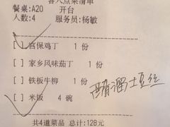 账单-眉州东坡(中关村店)