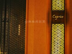 -Caprice(香港四季酒店)