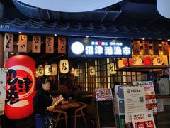 门面-沼津港渔市(宏伊国际广场店)