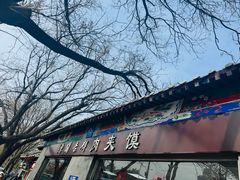 -东关吉祥西安腊汁肉夹馍(健德门店)