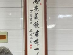 -志亮灌汤蒸饺·清真(庙后街店)