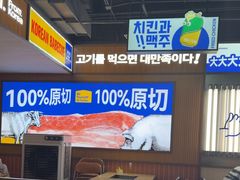 -阿亲家·韩式无限烤肉(春熙路店)