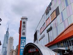 -吾悦广场(南京鼓楼店)
