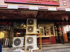 -公交新村粉店(赤岗冲店)