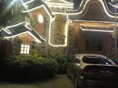 -五邑人家(江门店)
