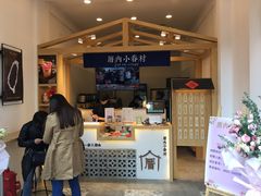 -厝内小眷村(淮安开元路店)