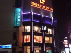 -天天玩X秋葉原日系动漫游戏中心