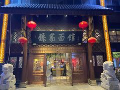门面-孙家面馆(小康城店)