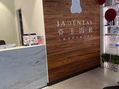 -齐玉齿科JADENTAL