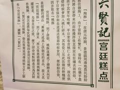 -六贤记(杭州龙湖滨江天街店)