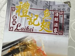 -凤城礼记鱼翅海鲜酒家(新马路总店)