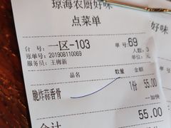 账单-农厨好味·温泉鹅·农家菜