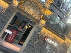 -芳满庭·江浙小馆(1912店)