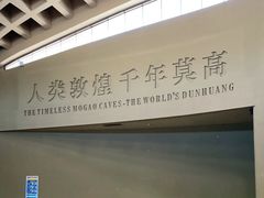 -敦煌莫高窟数字展示中心