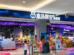 门面-盒马鲜生(昆城店)