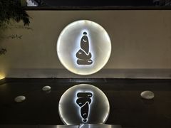-南京夫子庙石唯玉雨花石酒店