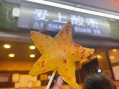 -爱上酸嘢