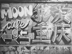 -黄桷坪涂鸦艺术街