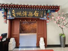 -大连金州博物馆