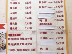 菜单-十里铺铁板鱿鱼