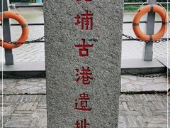 -黄埔古港