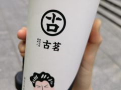 -古茗(万江华南mall店)