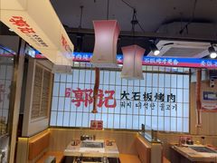 -郭记烤肉创始店(民丰大街店)