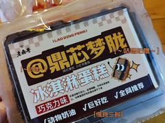 -老鼎丰(靖宇街总店)