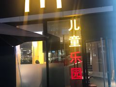 门面-麦当劳(新达汇三林店)