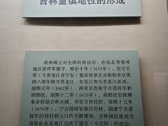 -吉林市博物馆