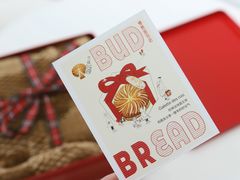 -慢熟面包店bud bread(孩儿巷店)