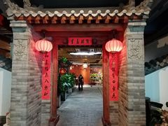 门面-和院老火锅铜锅烧烤海鲜(朱雀大街店)