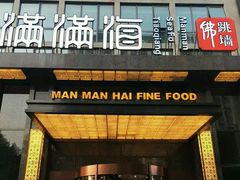 -满满海佛跳墙(千禧店)
