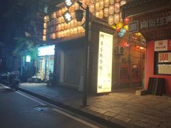 -東茅街茶馆