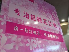 -吾悦广场(天津和平店)