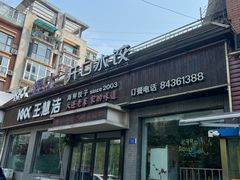 -捏上开口笑海鲜水饺(台山街店)